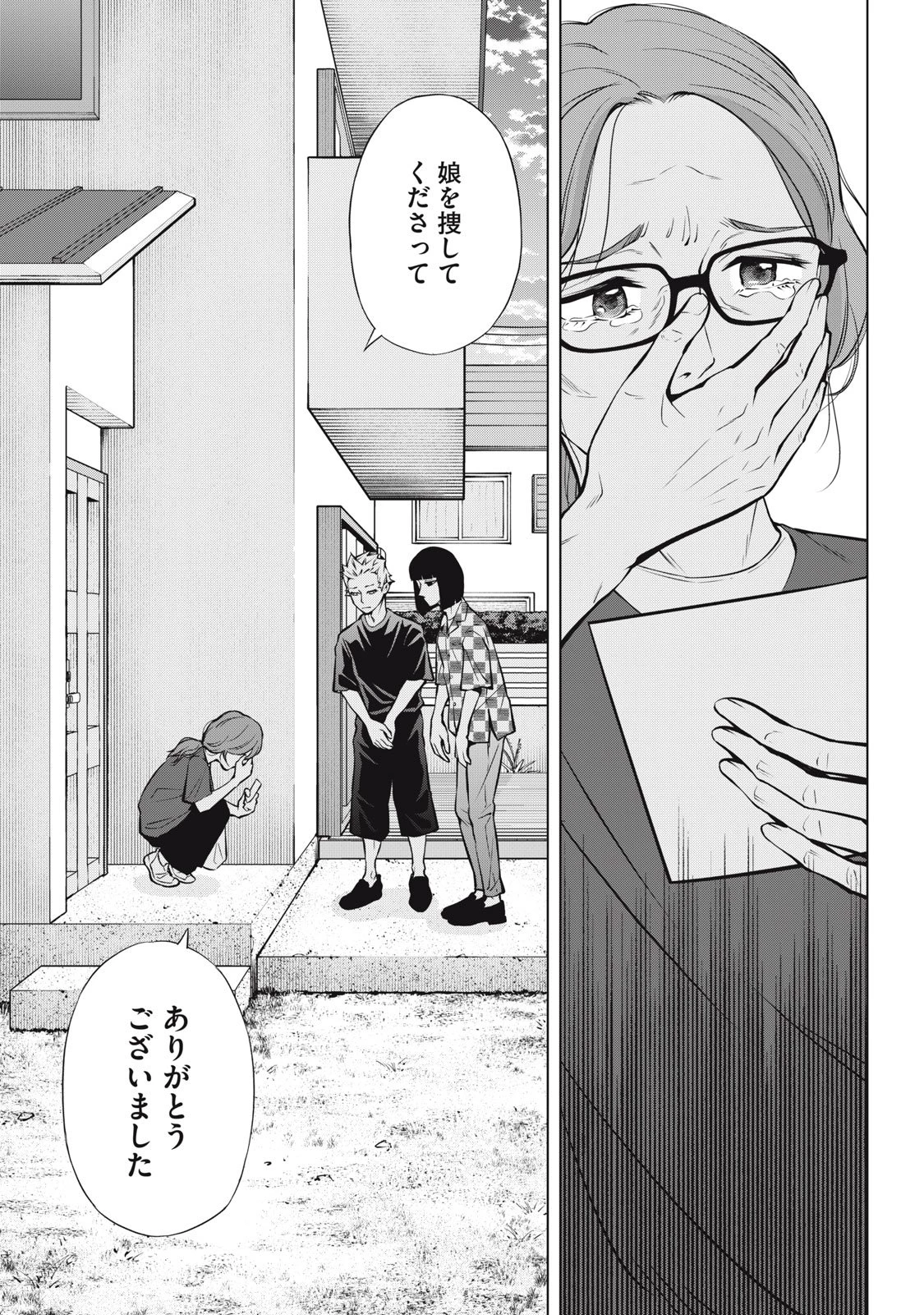 亡き者のクロニクル 第22話 - 3