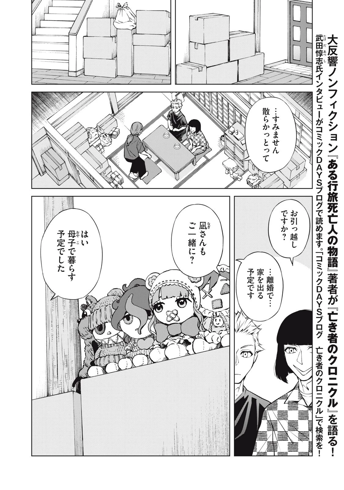 亡き者のクロニクル 第22話 - 4