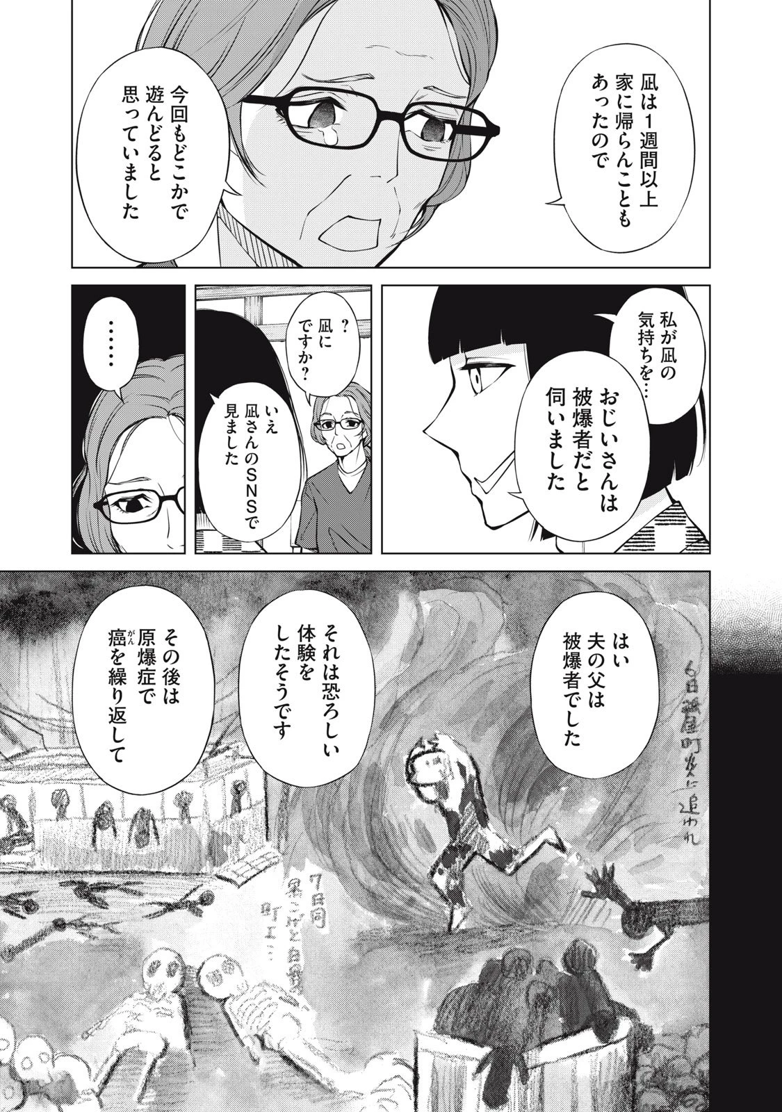 亡き者のクロニクル 第22話 - 5