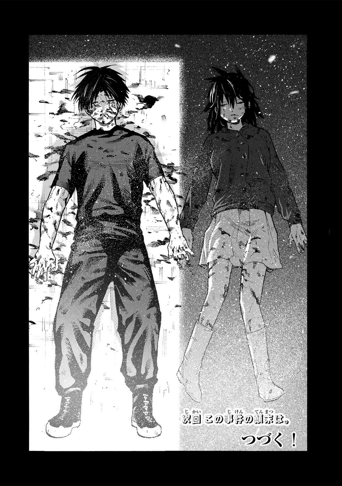 十字架のろくにん 第230話 - 20