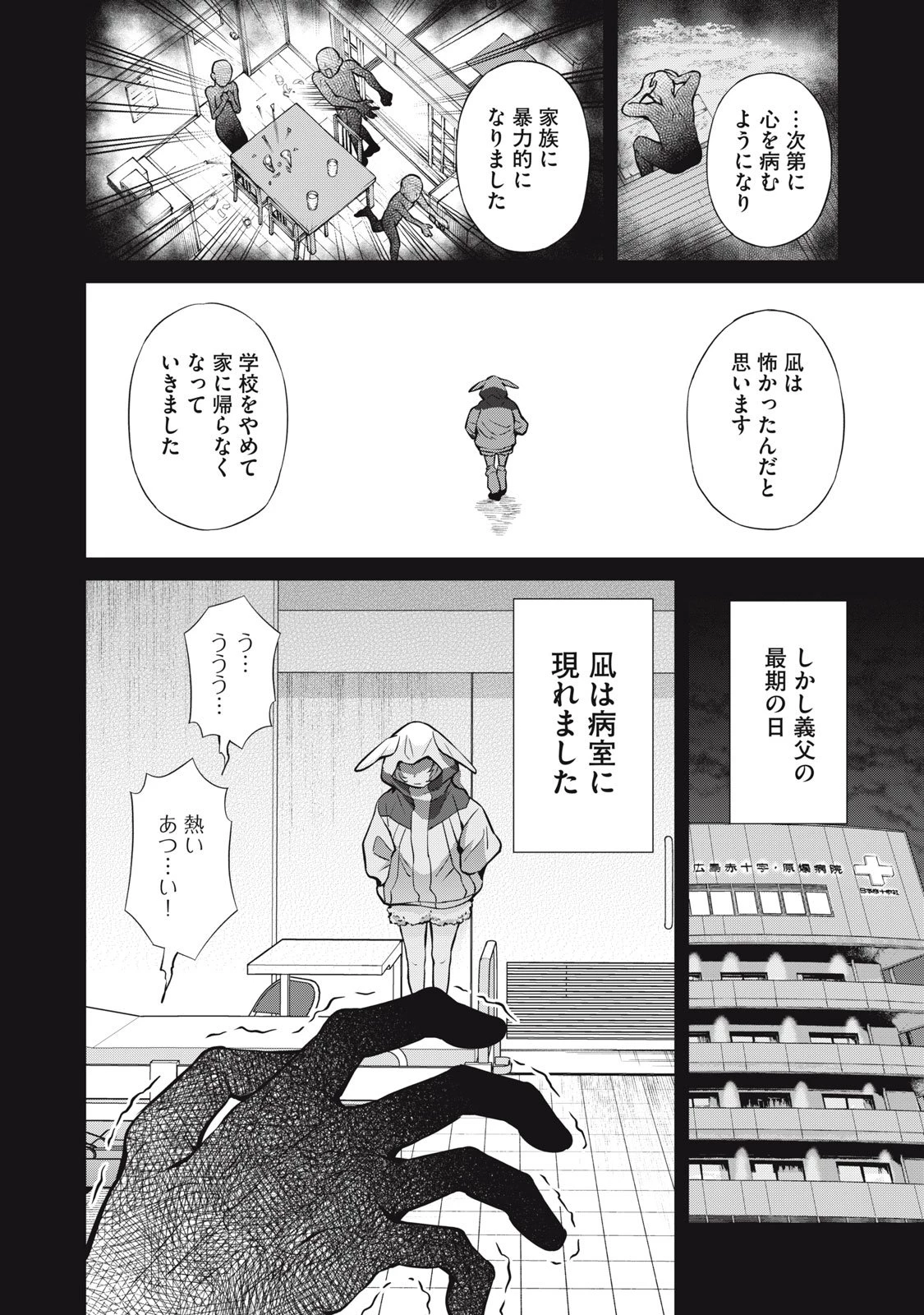 亡き者のクロニクル 第22話 - 6