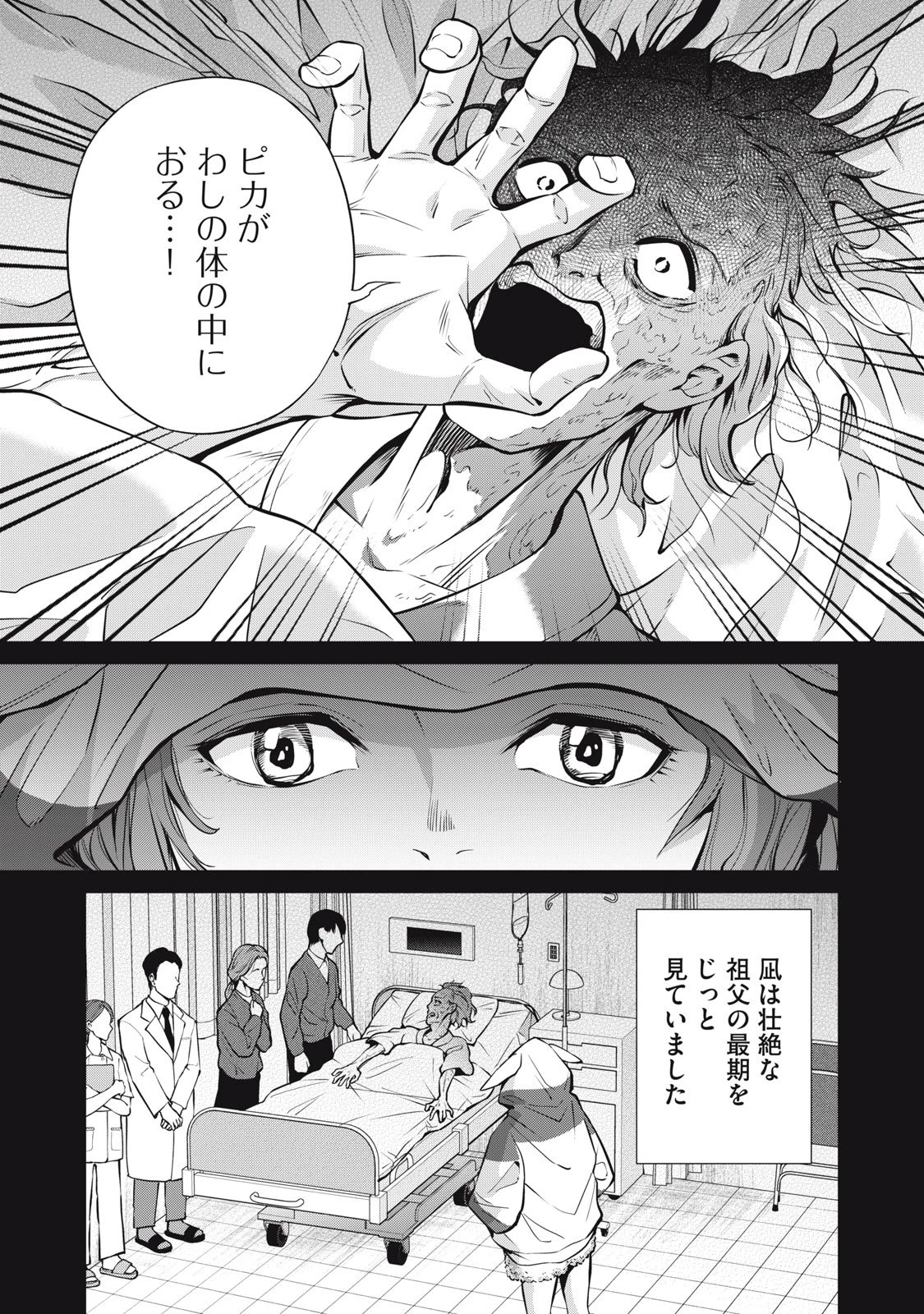 亡き者のクロニクル 第22話 - 7