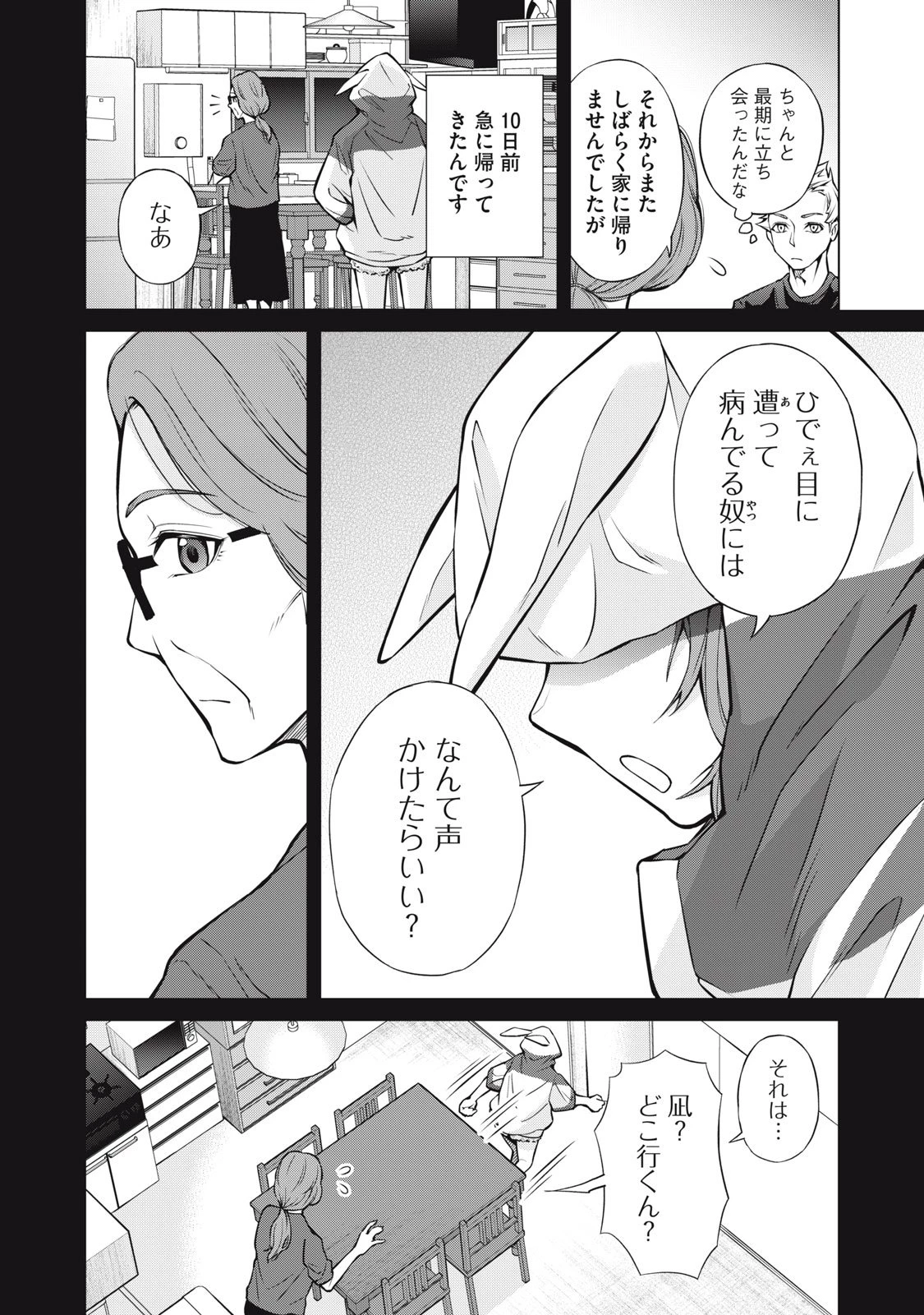 亡き者のクロニクル 第22話 - 8