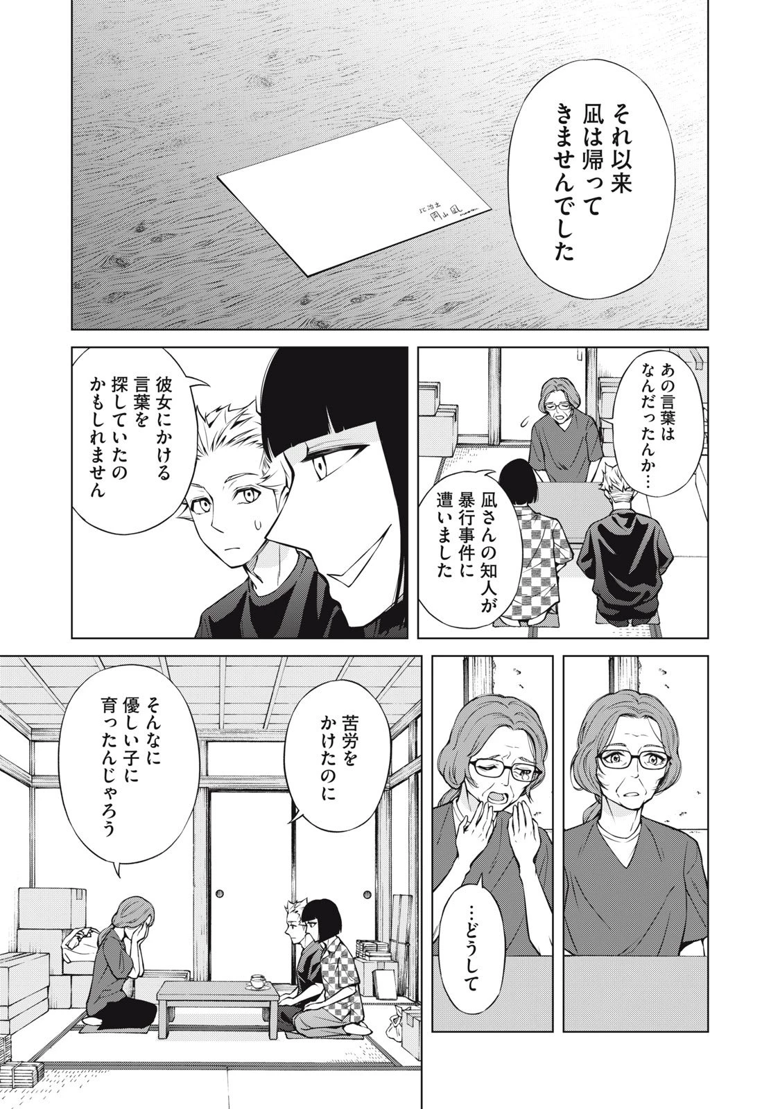 亡き者のクロニクル 第22話 - 9