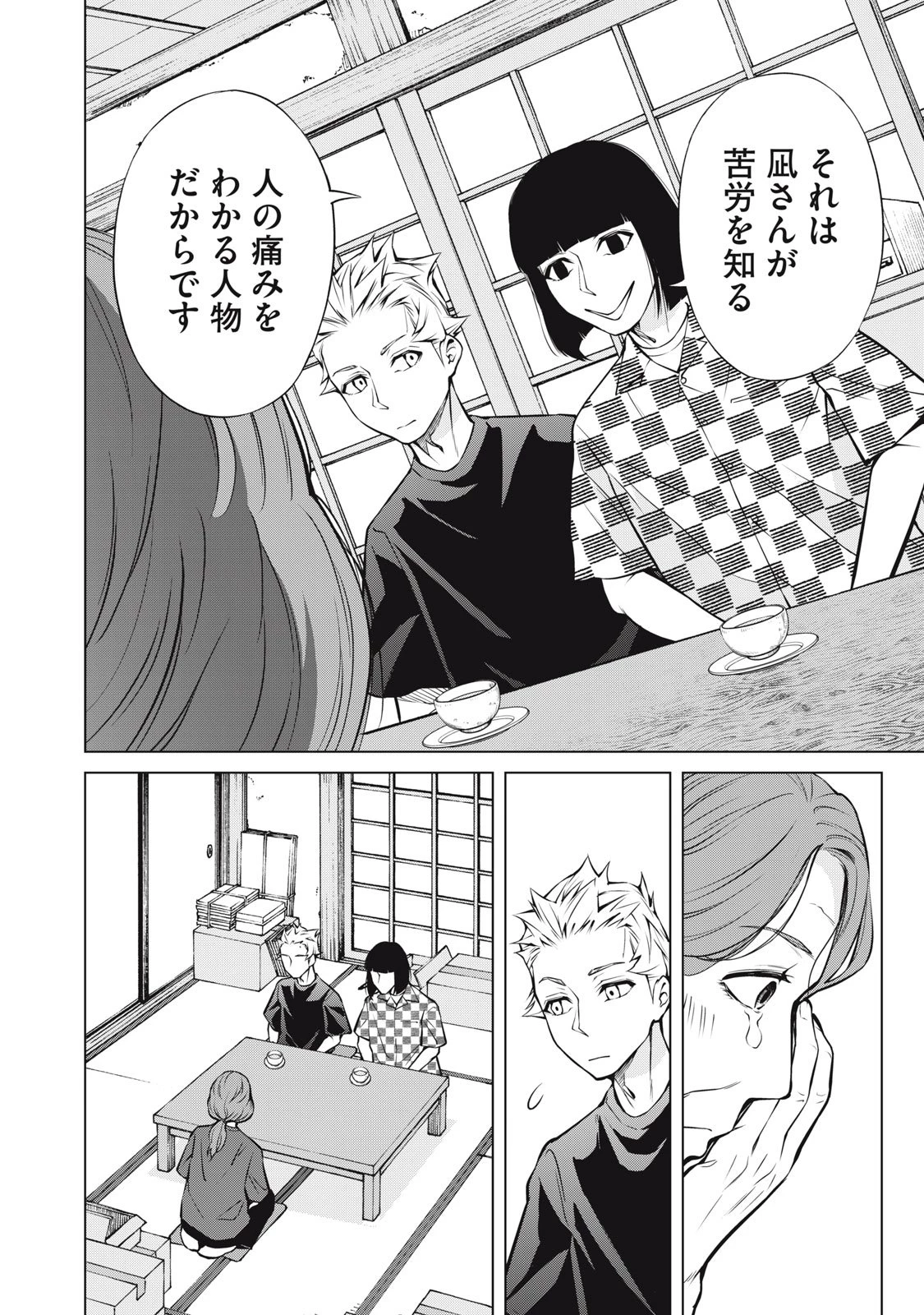 亡き者のクロニクル 第22話 - 10