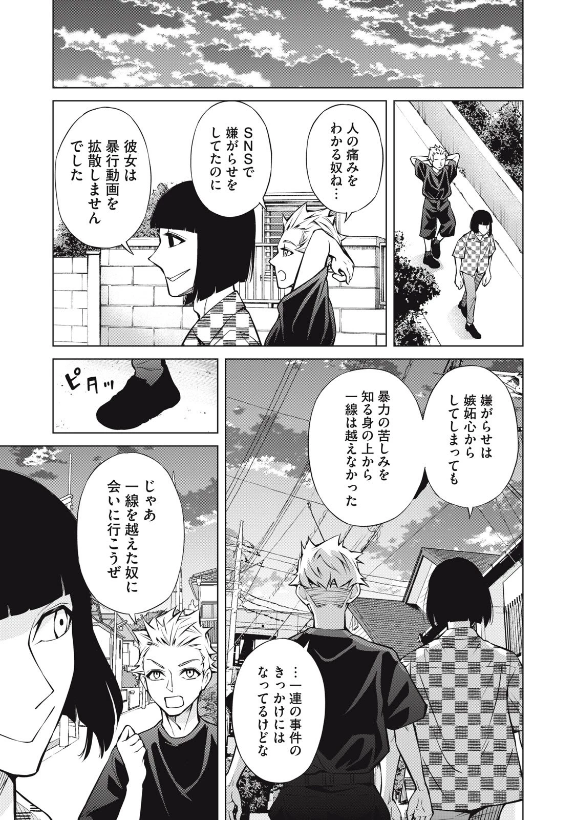 亡き者のクロニクル 第22話 - 11