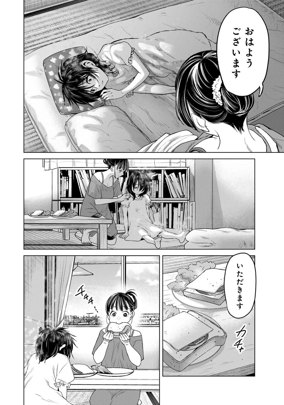 花子狩り 第6話 - 4