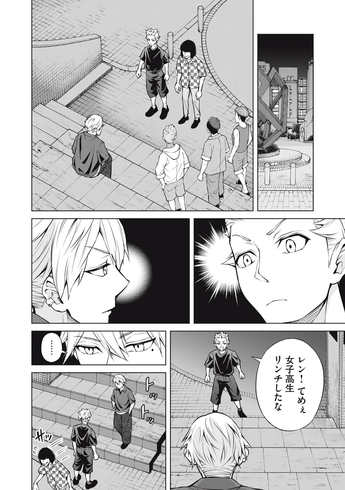 亡き者のクロニクル 第22話 - 12