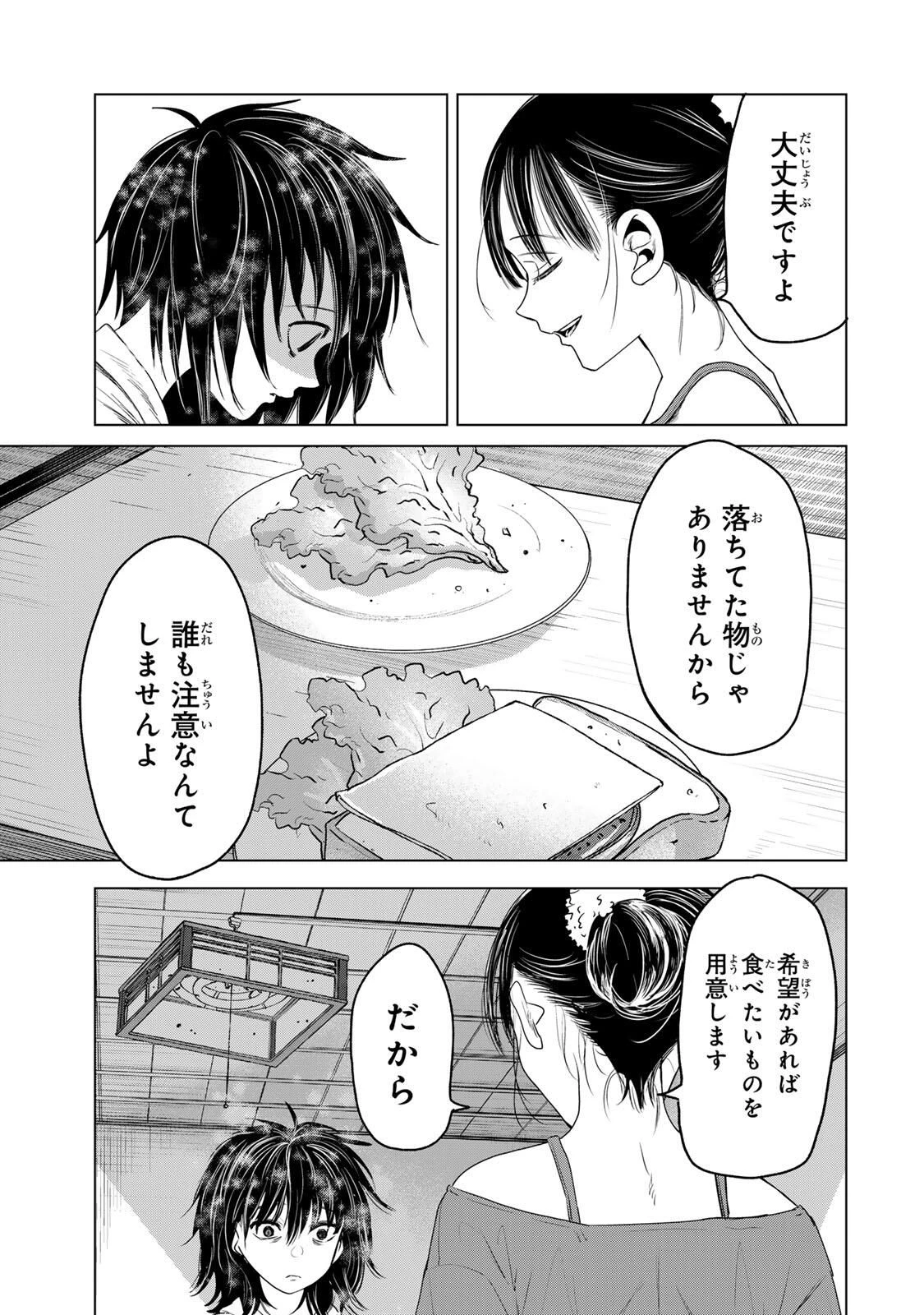 花子狩り 第6話 - 5