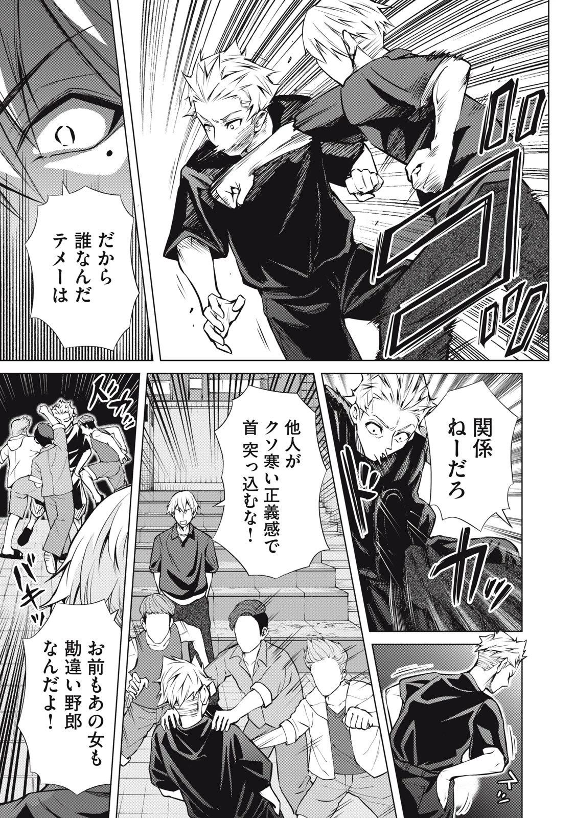 亡き者のクロニクル 第22話 - 13