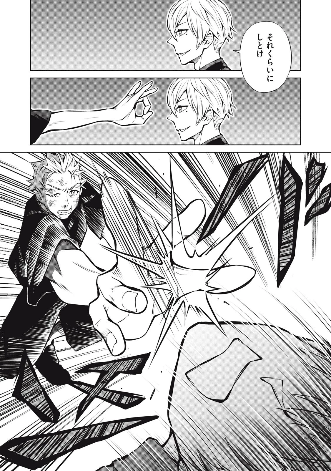 亡き者のクロニクル 第22話 - 14