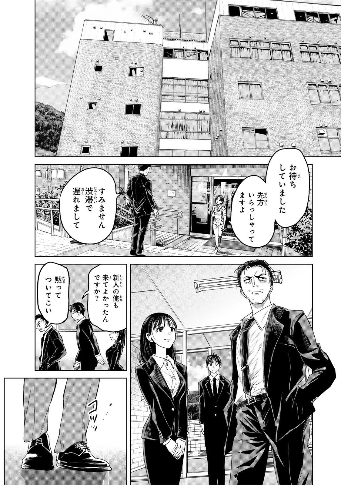 花子狩り 第6話 - 7