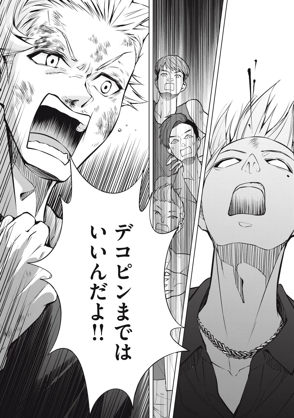 亡き者のクロニクル 第22話 - 15