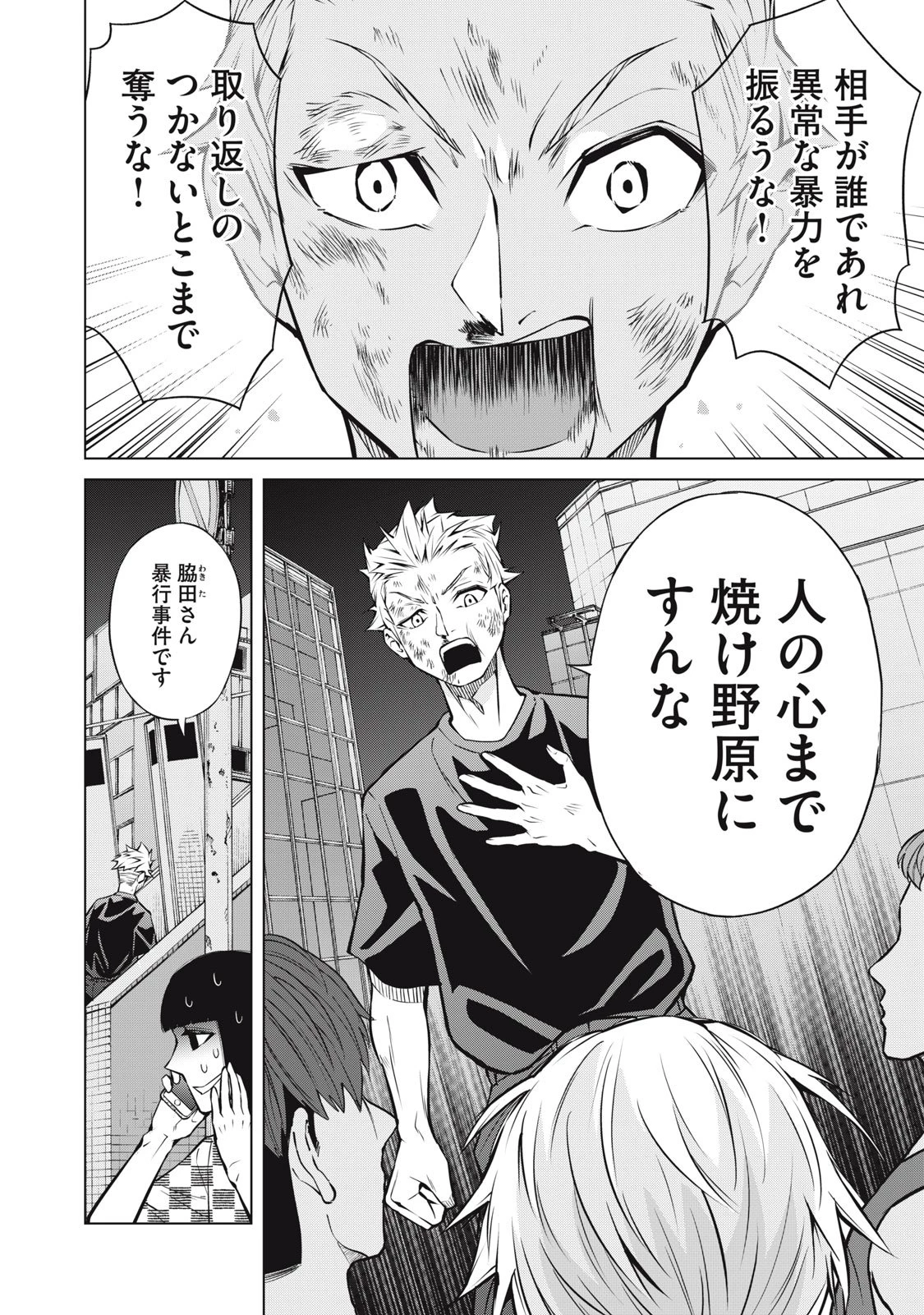 亡き者のクロニクル 第22話 - 16