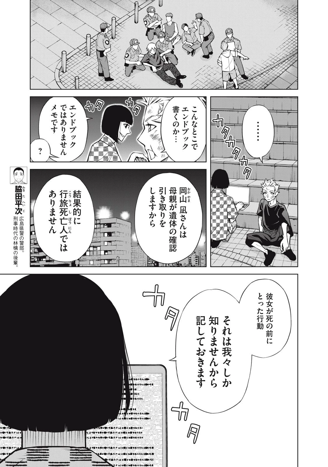 亡き者のクロニクル 第22話 - 17