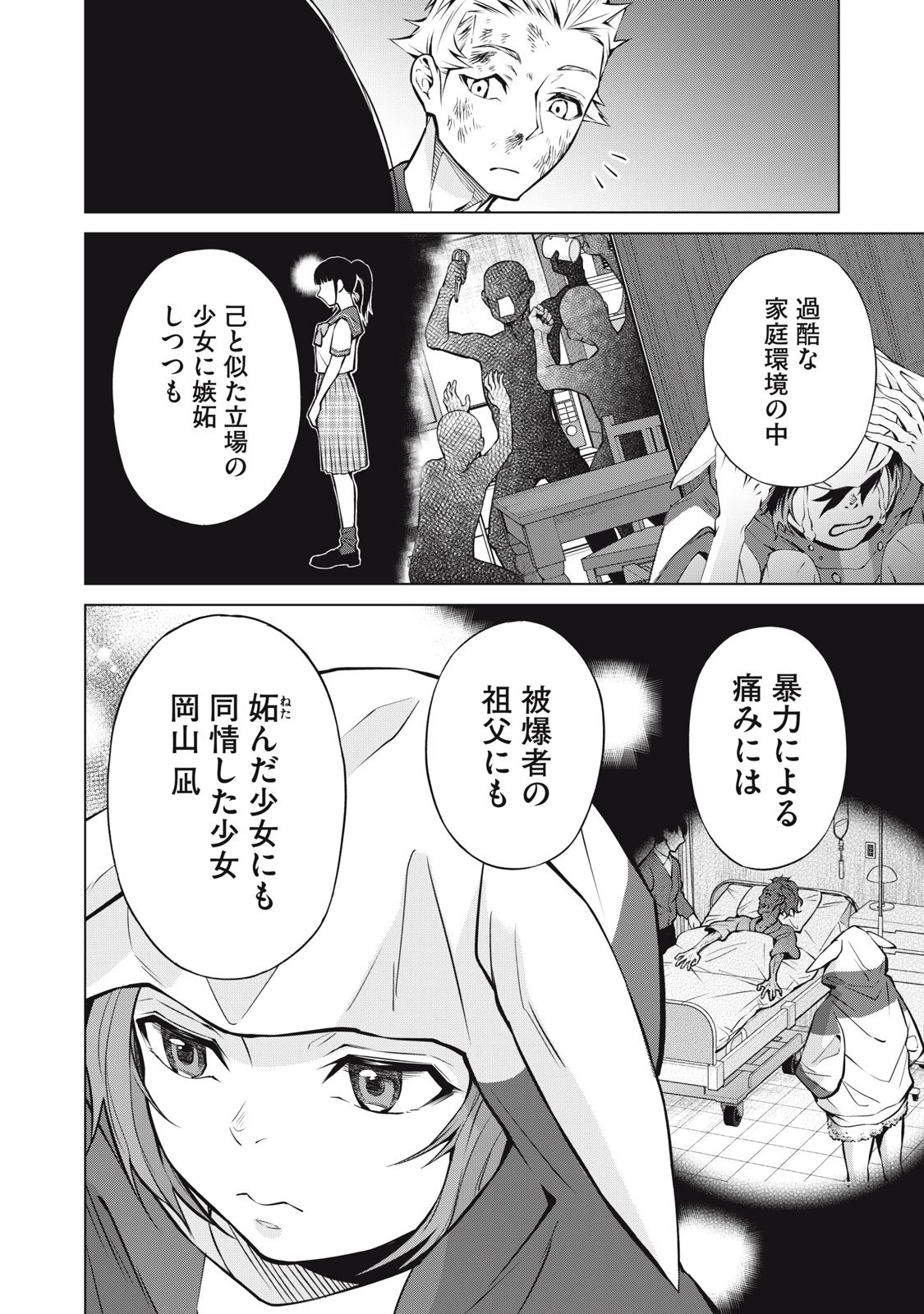 亡き者のクロニクル 第22話 - 18