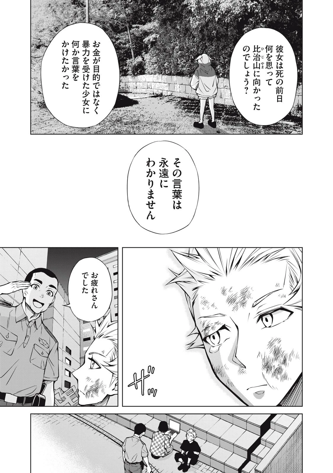 亡き者のクロニクル 第22話 - 19