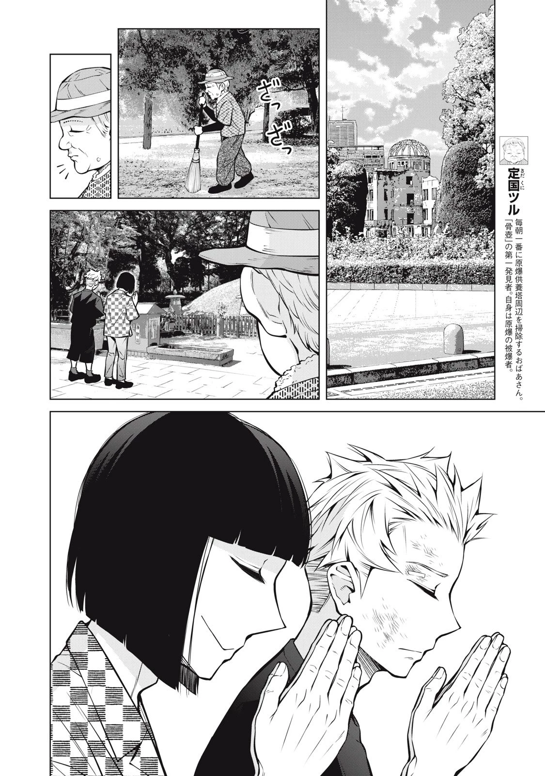 亡き者のクロニクル 第22話 - 20