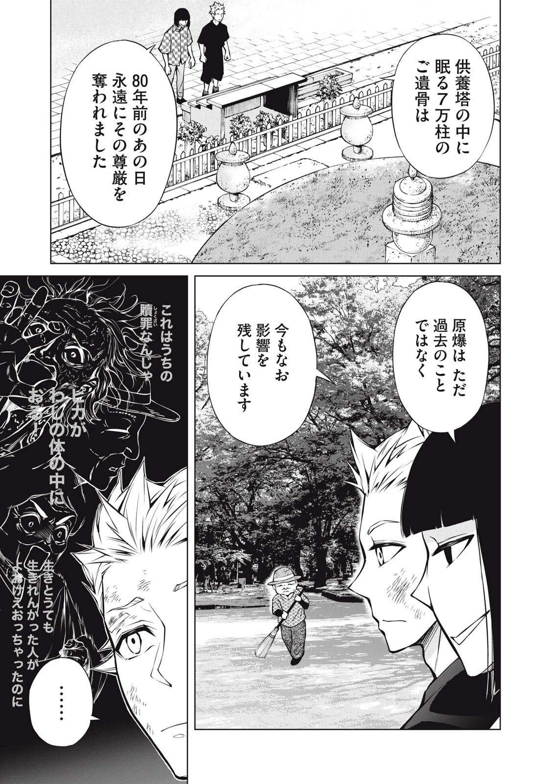 亡き者のクロニクル 第22話 - 21