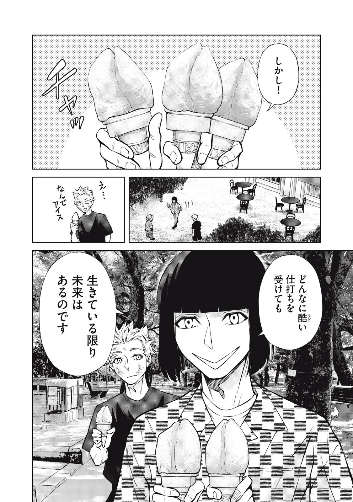 亡き者のクロニクル 第22話 - 22