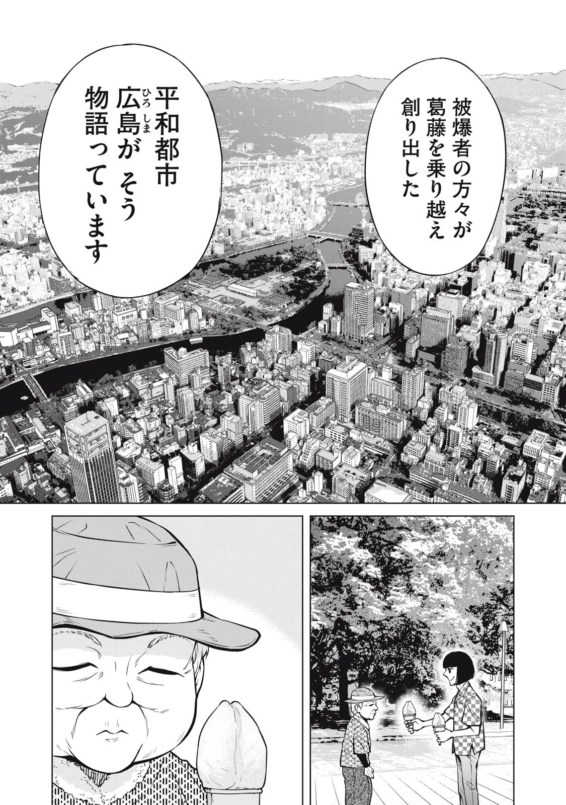 亡き者のクロニクル 第22話 - 23