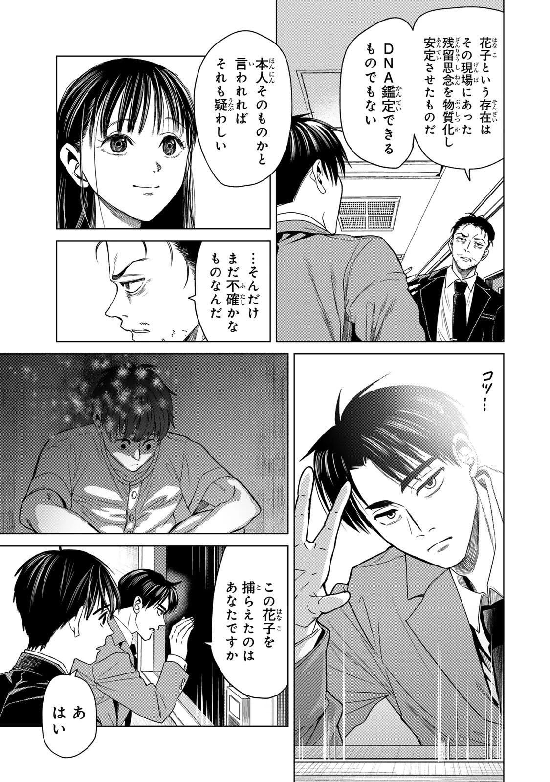 花子狩り 第6話 - 13