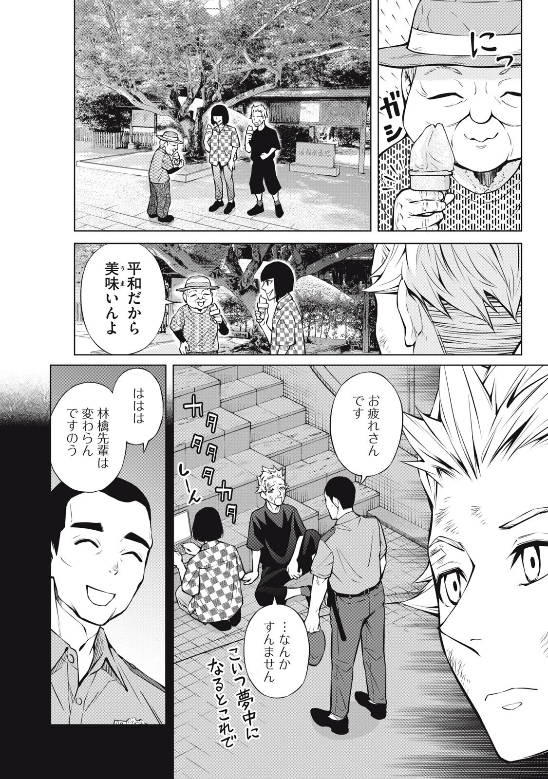 亡き者のクロニクル 第22話 - 24