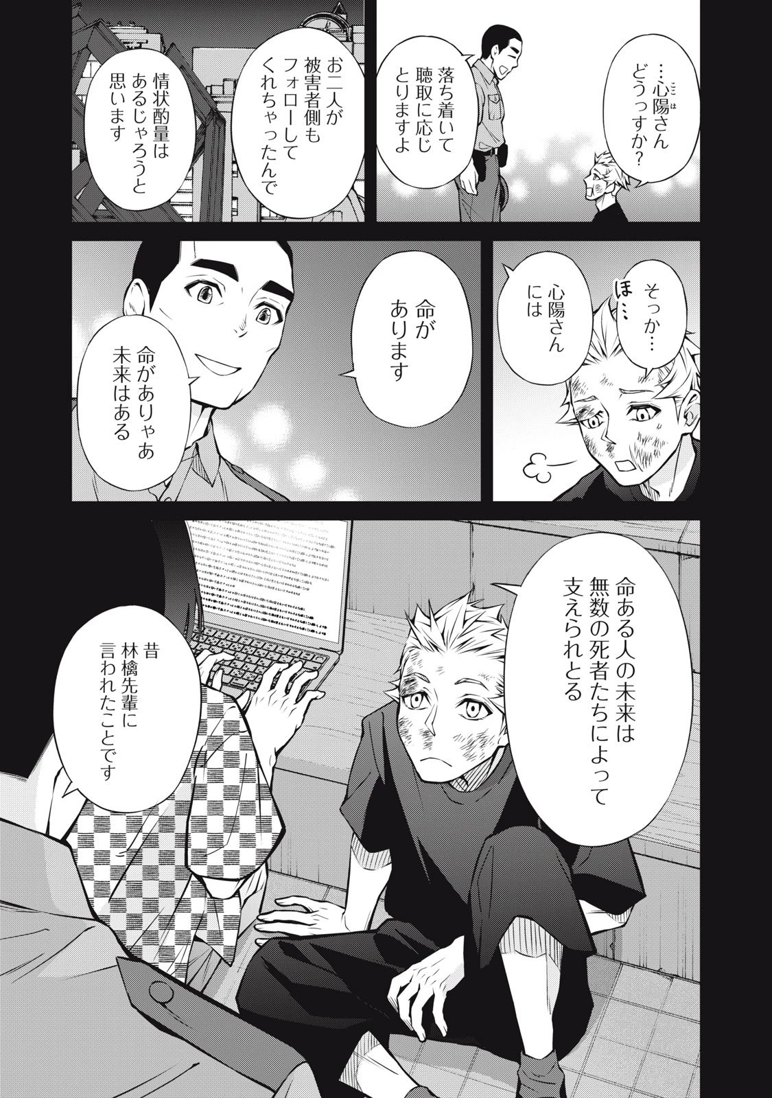 亡き者のクロニクル 第22話 - 25