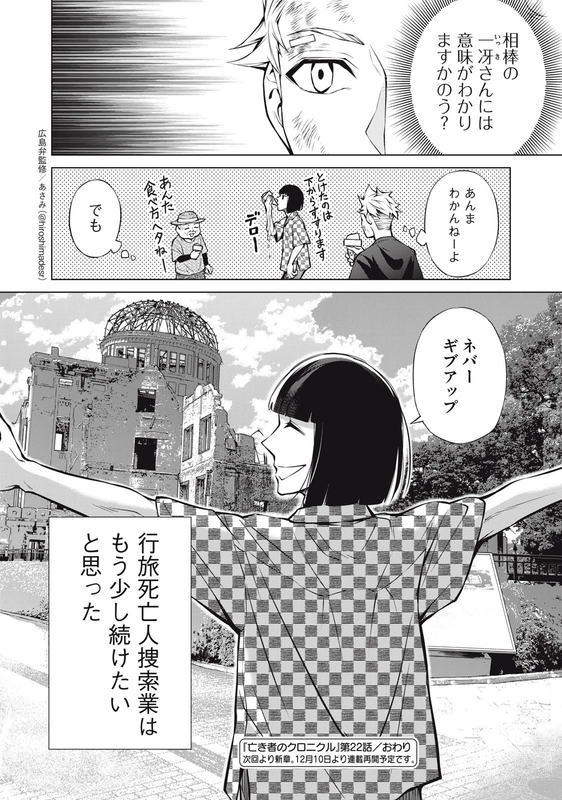 亡き者のクロニクル 第22話 - 26