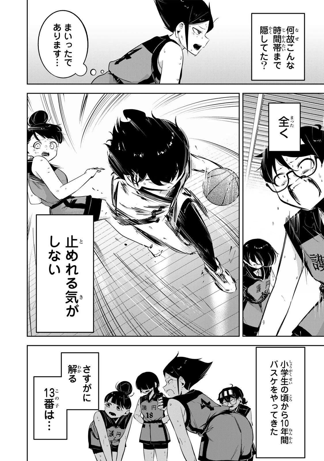 ハナバス　苔石花江のバスケ論 第43話 - 4