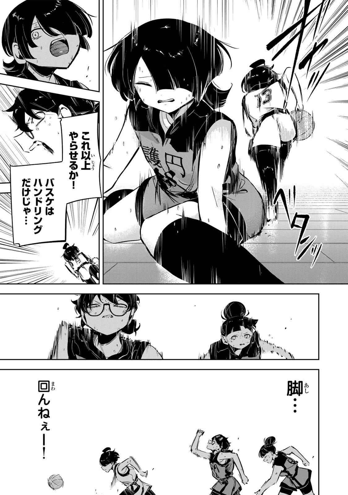 ハナバス　苔石花江のバスケ論 第43話 - 7