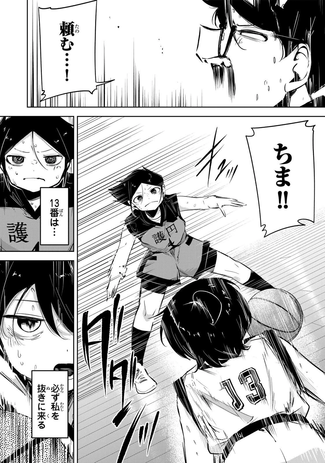 ハナバス　苔石花江のバスケ論 第43話 - 8