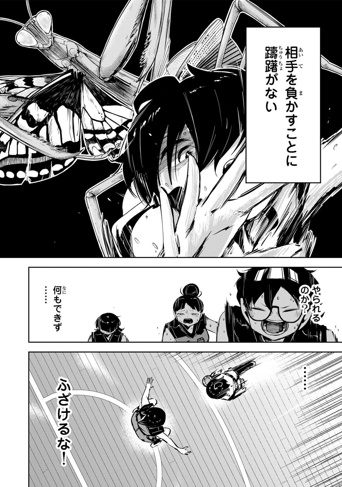 ハナバス　苔石花江のバスケ論 第43話 - 10