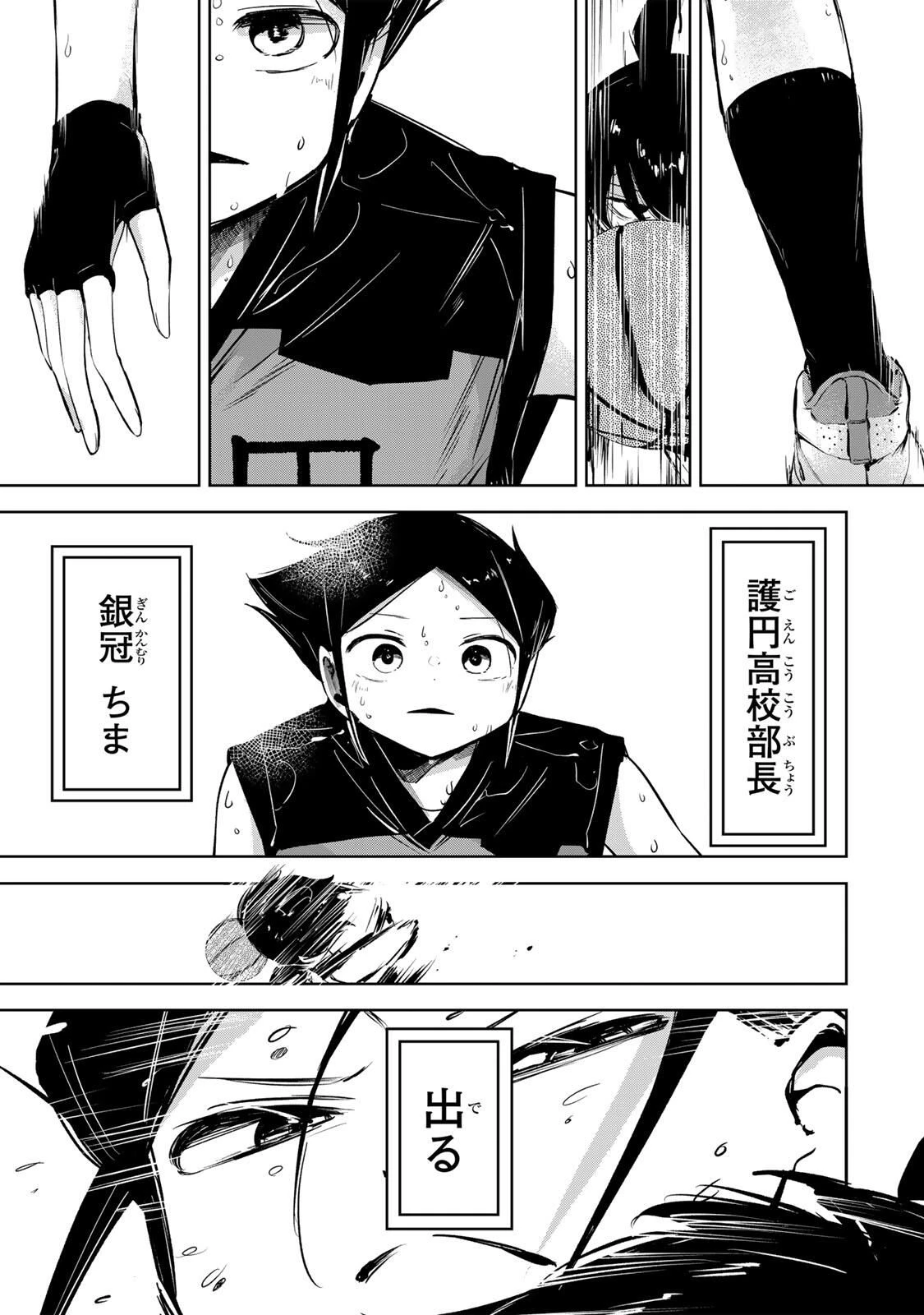 ハナバス　苔石花江のバスケ論 第43話 - 11