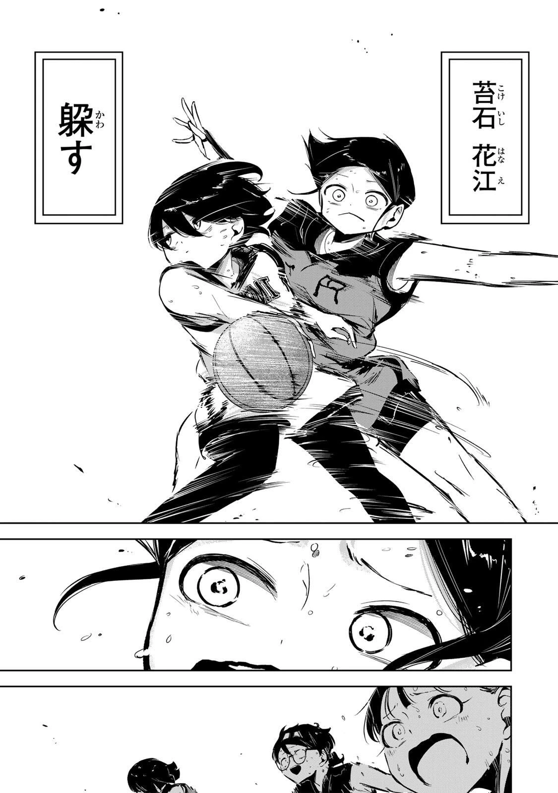 ハナバス　苔石花江のバスケ論 第43話 - 13