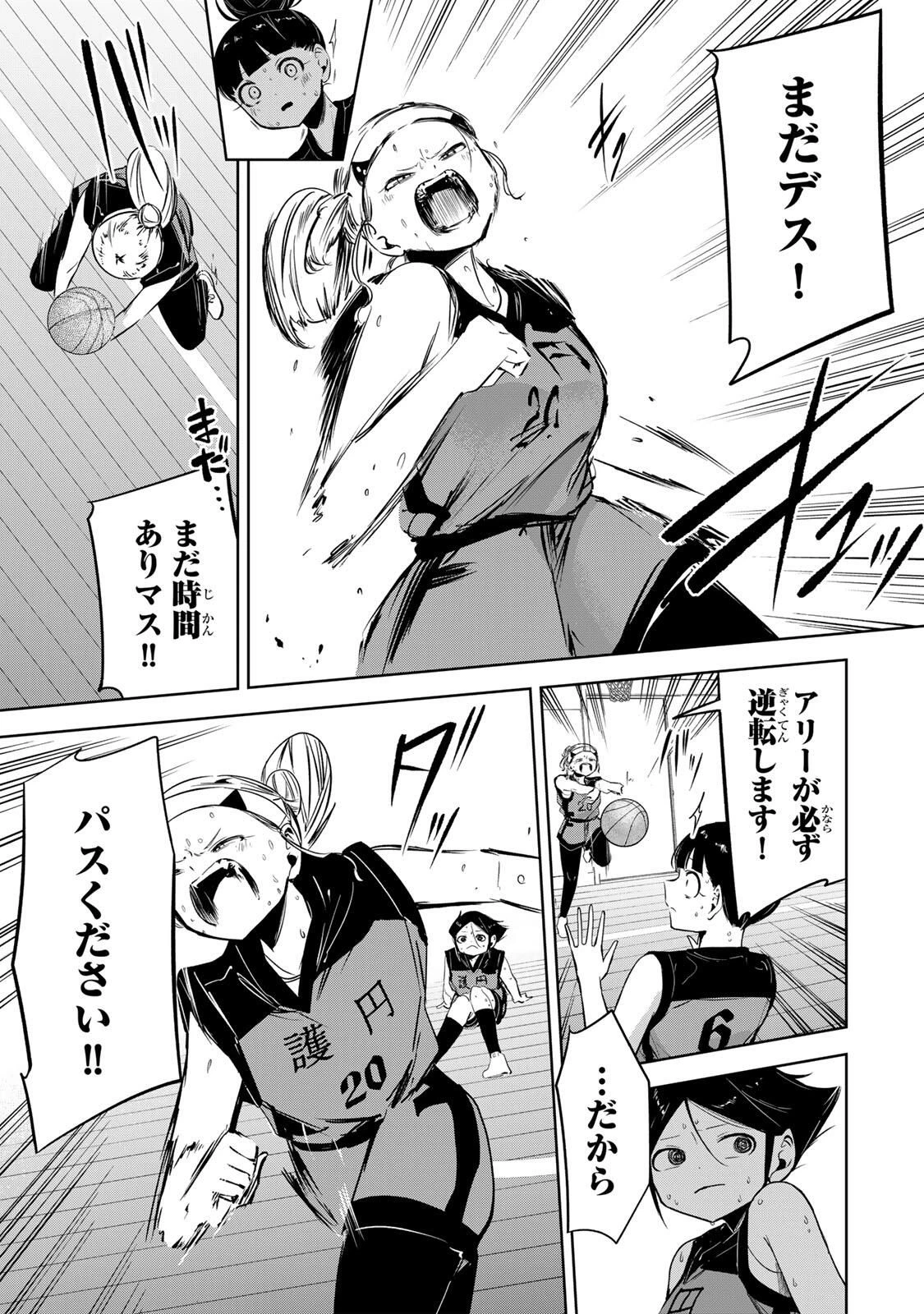 ハナバス　苔石花江のバスケ論 第43話 - 15