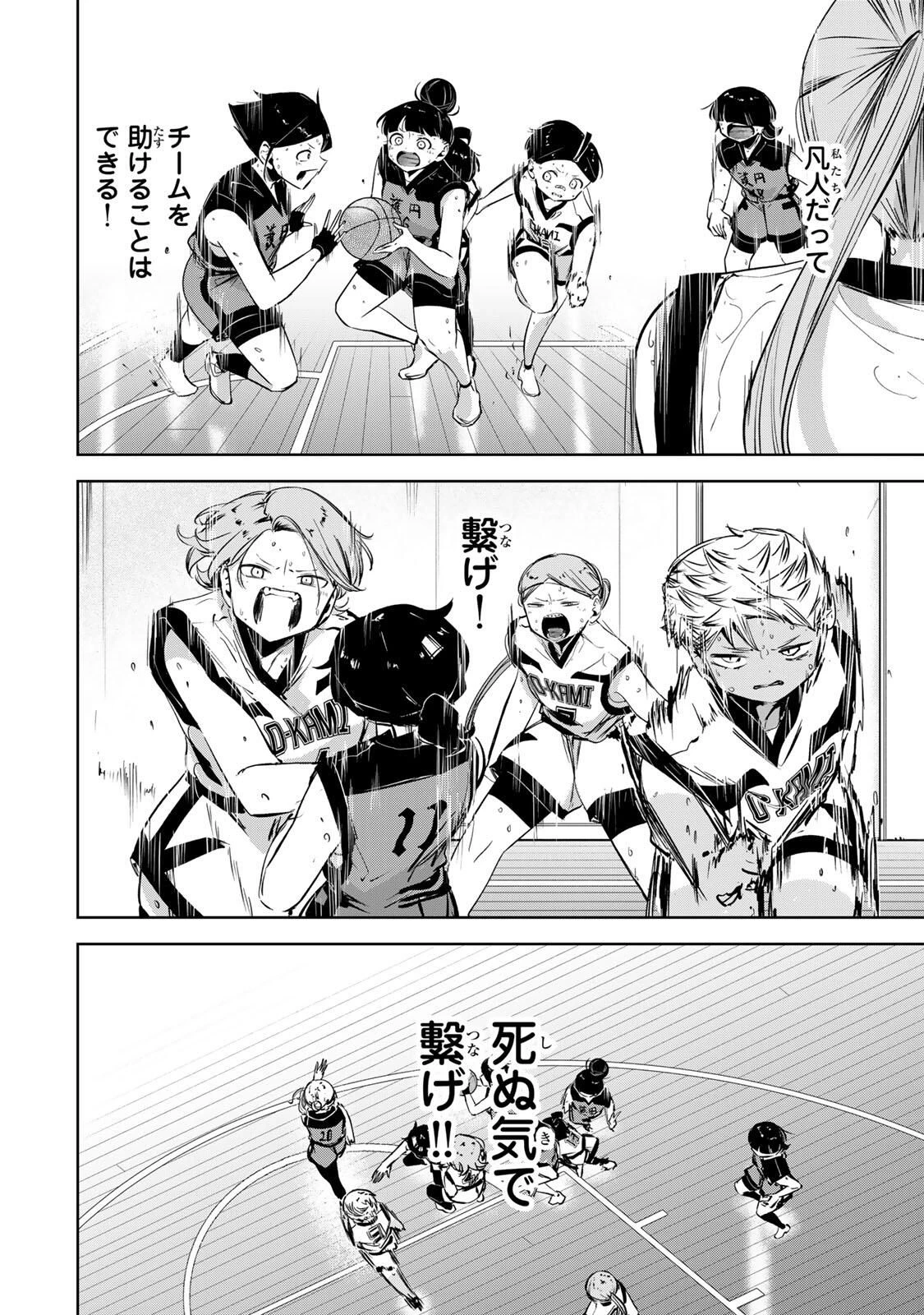 ハナバス　苔石花江のバスケ論 第43話 - 18