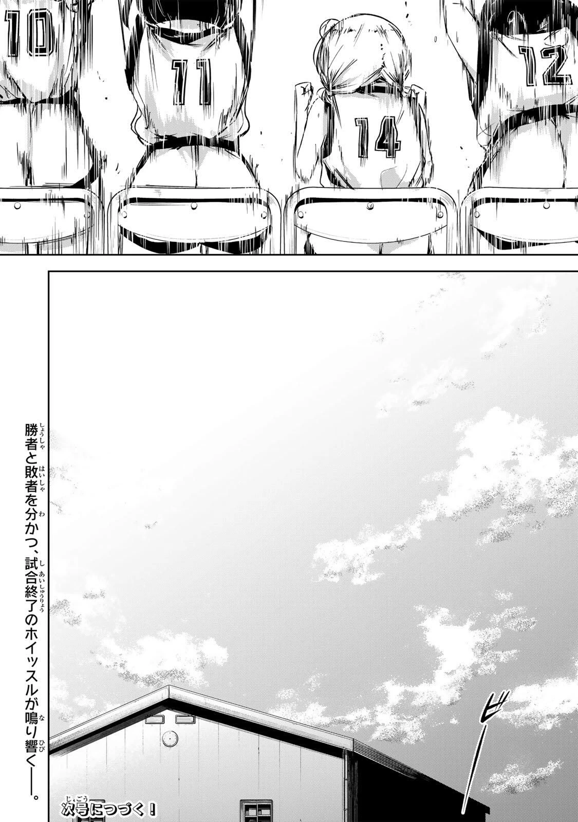 ハナバス　苔石花江のバスケ論 第43話 - 22