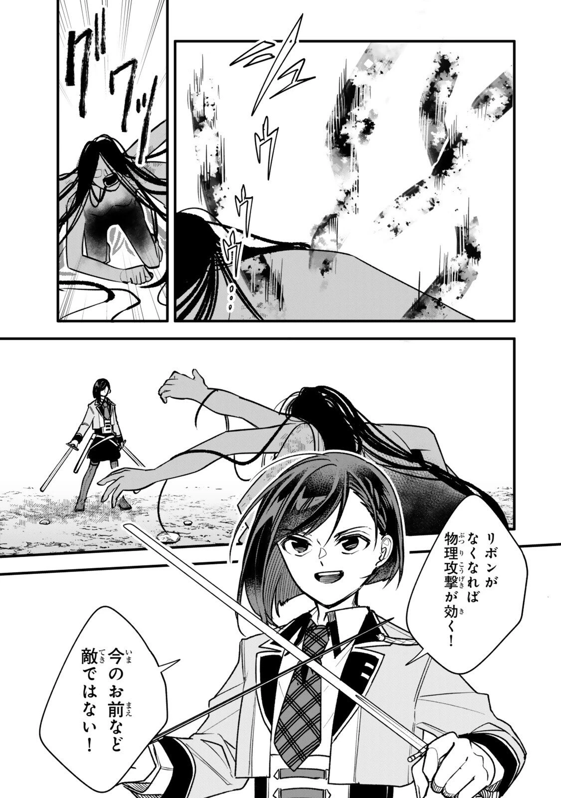 脇役に転生したはずが、いつの間にか伝説の錬金術師になってた～仲間たちが英雄でも俺は支援職なんだが～ 第30.2話 - 1