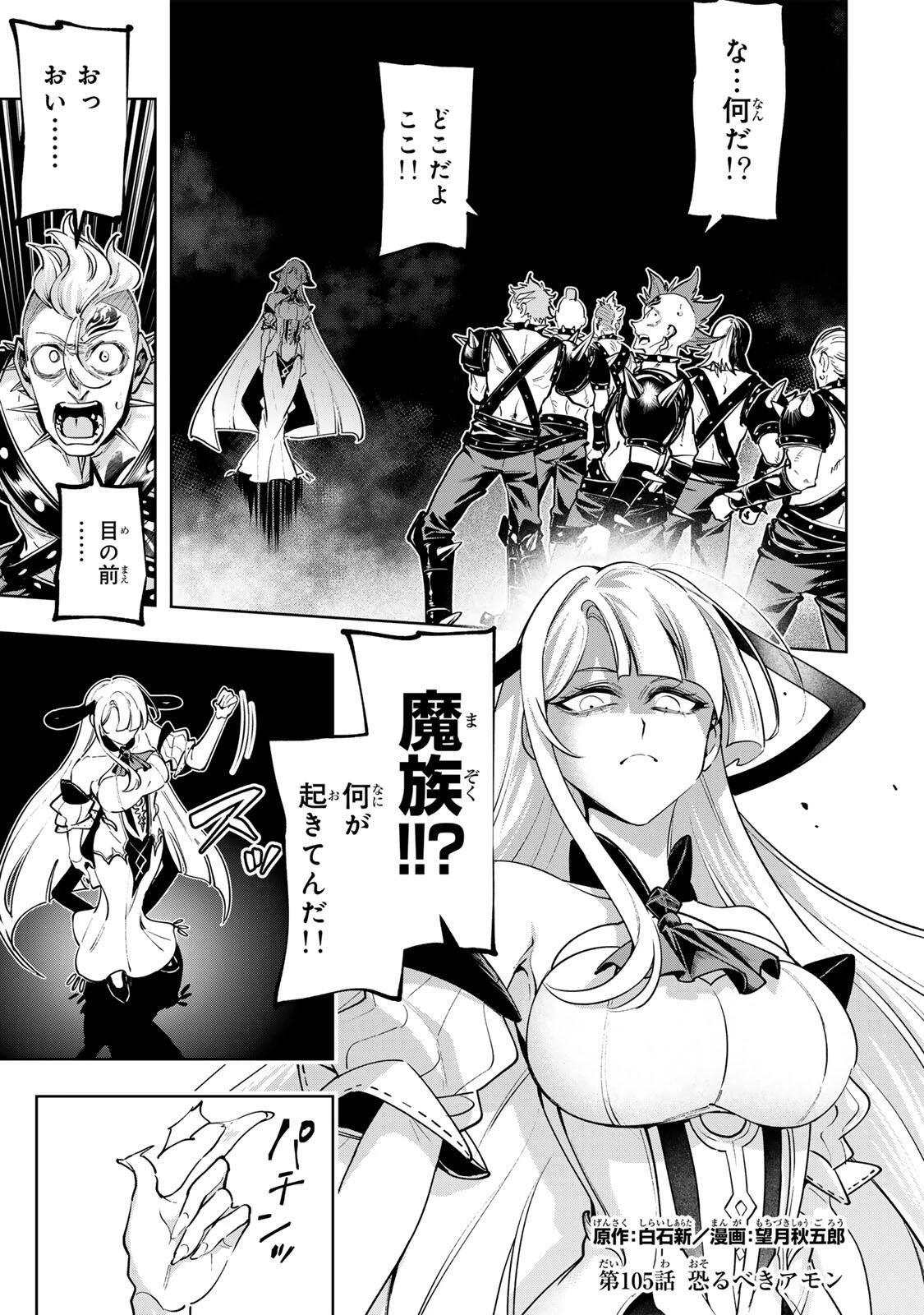 魔術ギルド総帥～生まれ変わって今更やり直す2度目の学院生活～ 第105話 - 1