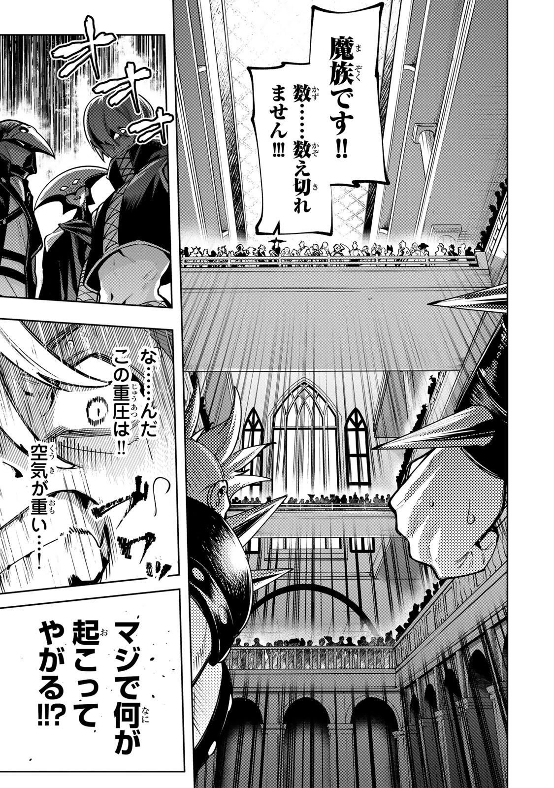 魔術ギルド総帥～生まれ変わって今更やり直す2度目の学院生活～ 第105話 - 3