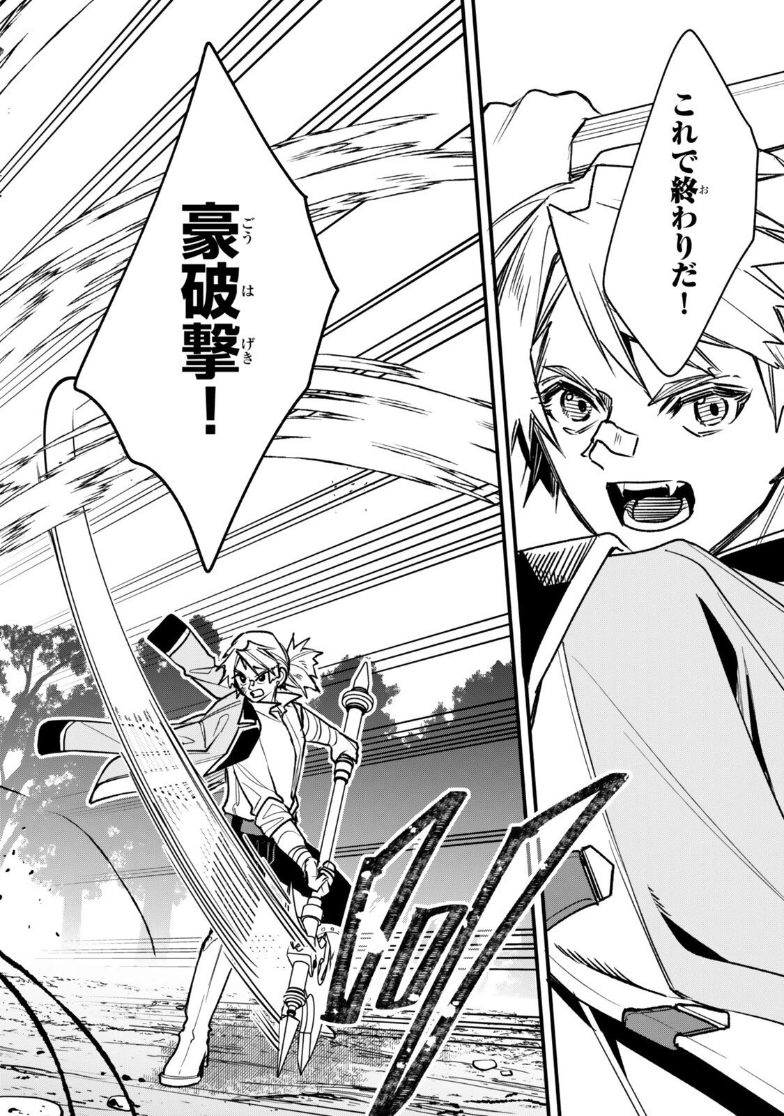 脇役に転生したはずが、いつの間にか伝説の錬金術師になってた～仲間たちが英雄でも俺は支援職なんだが～ 第30.2話 - 4