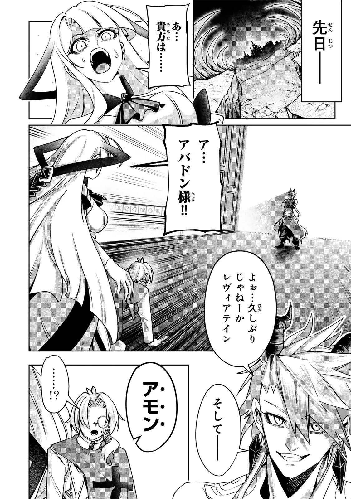 魔術ギルド総帥～生まれ変わって今更やり直す2度目の学院生活～ 第105話 - 4