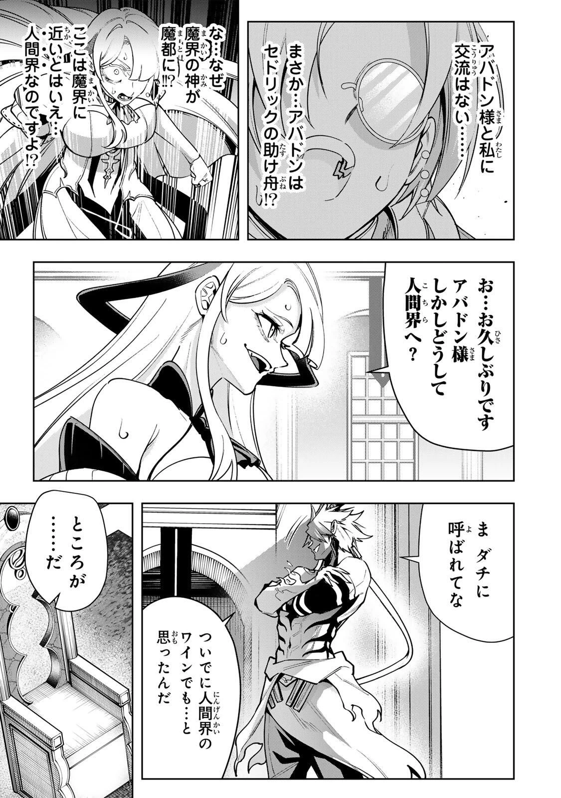 魔術ギルド総帥～生まれ変わって今更やり直す2度目の学院生活～ 第105話 - 5