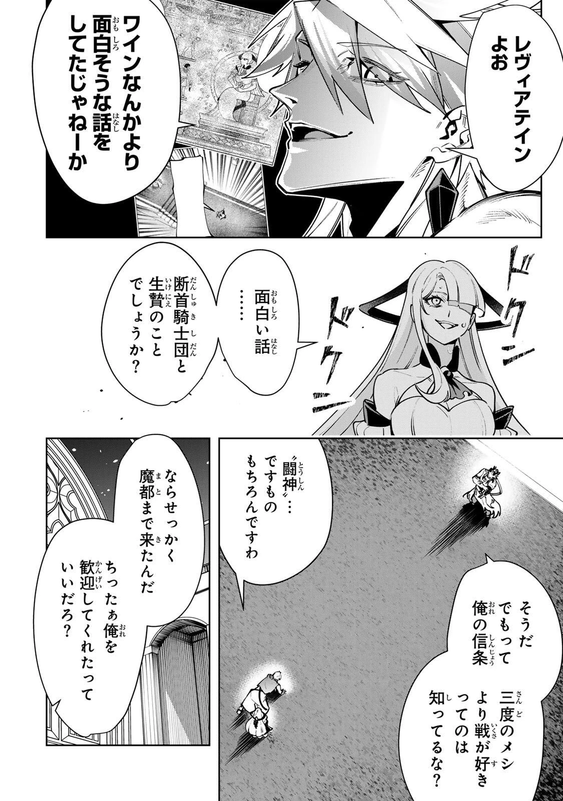 魔術ギルド総帥～生まれ変わって今更やり直す2度目の学院生活～ 第105話 - 6