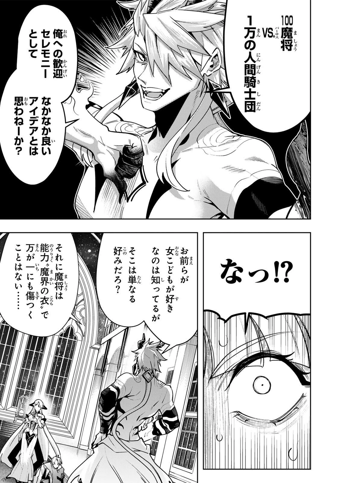 魔術ギルド総帥～生まれ変わって今更やり直す2度目の学院生活～ 第105話 - 7