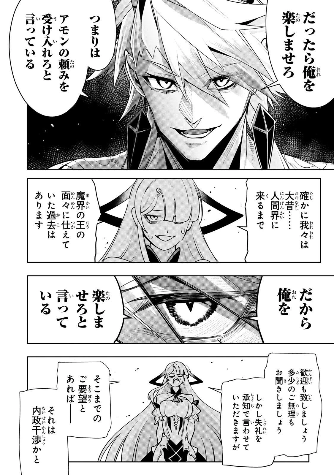 魔術ギルド総帥～生まれ変わって今更やり直す2度目の学院生活～ 第105話 - 8