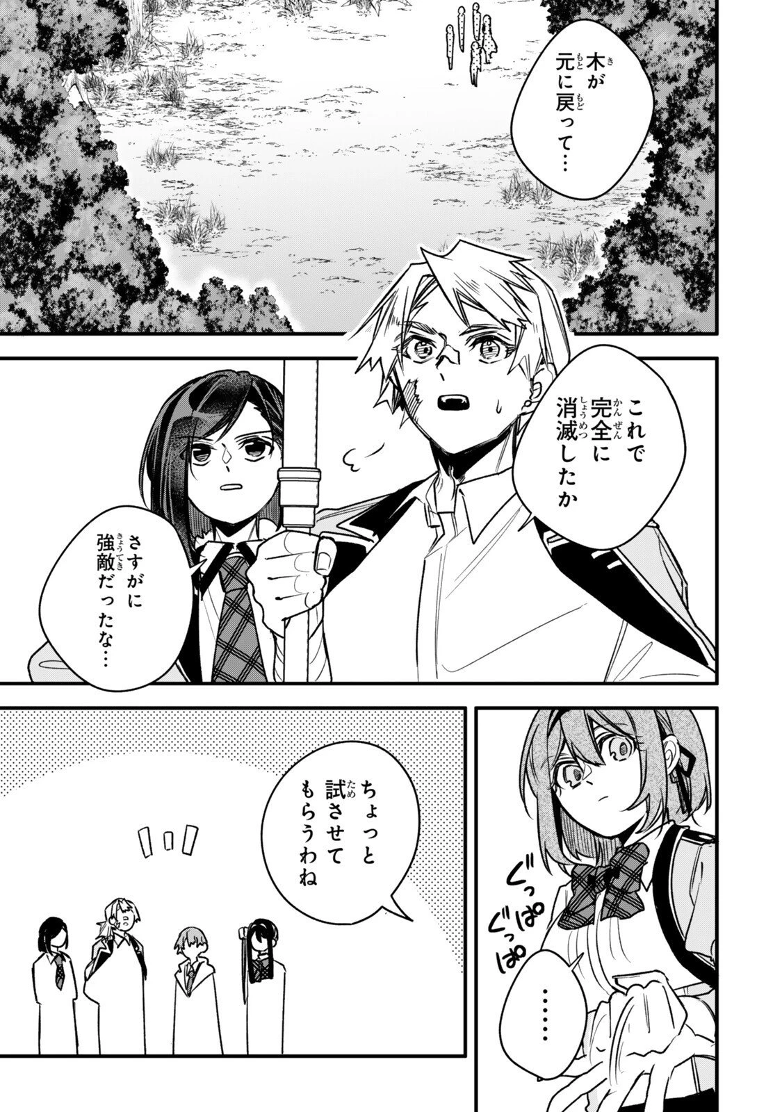 脇役に転生したはずが、いつの間にか伝説の錬金術師になってた～仲間たちが英雄でも俺は支援職なんだが～ 第30.2話 - 7