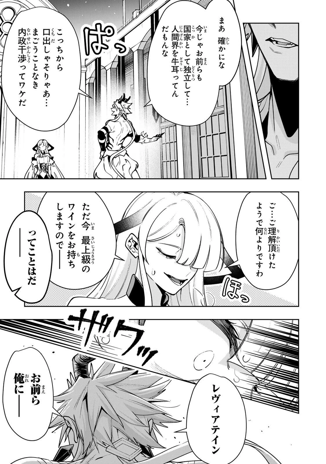 魔術ギルド総帥～生まれ変わって今更やり直す2度目の学院生活～ 第105話 - 9