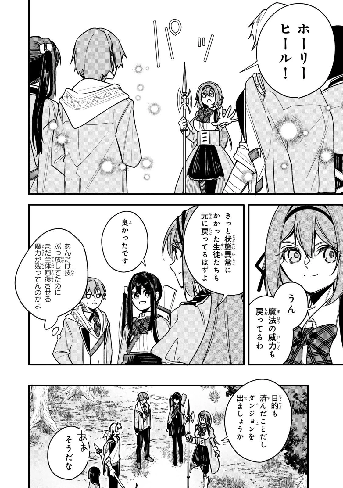 脇役に転生したはずが、いつの間にか伝説の錬金術師になってた～仲間たちが英雄でも俺は支援職なんだが～ 第30.2話 - 8